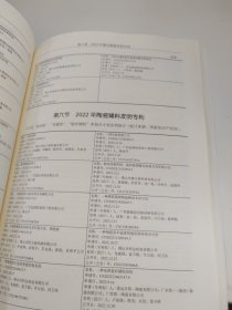 佛山陶瓷年鉴2022