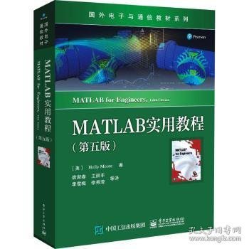 MATLAB实用教程（第五版）