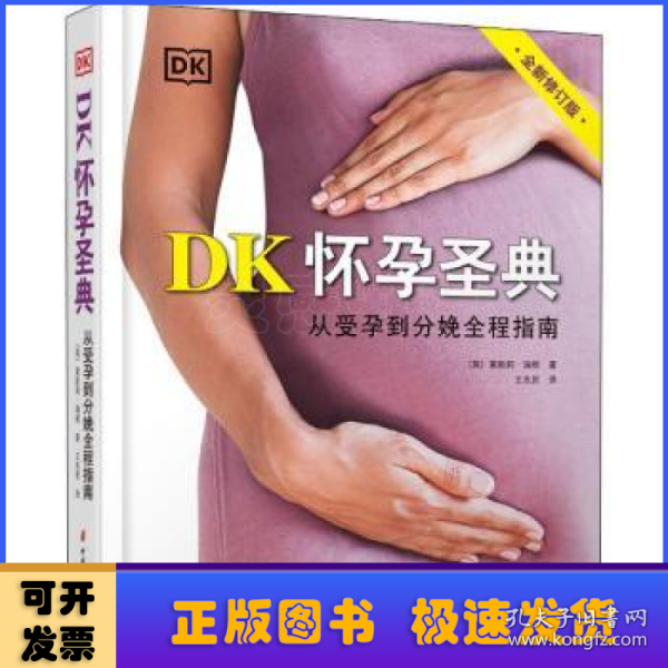 DK怀孕圣典（全新修订版）