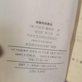 夫妻生活丛书：枕边悄悄话 胎教与优生 妇女保健食谱 性知识手册 婚姻的性责任 避孕方法指南  6本合售