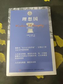 理想国
