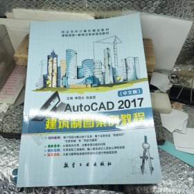建筑制圖案例教程