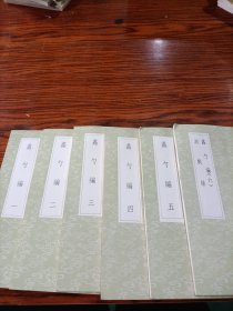 蠡勺编(全六册)《丛书集成初编》