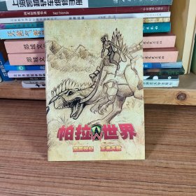 帕拉世界（游戏手册说明书）