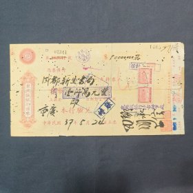 聚兴诚银行横版汇票 聚兴诚银行重庆分行 民国37年（活页册内）