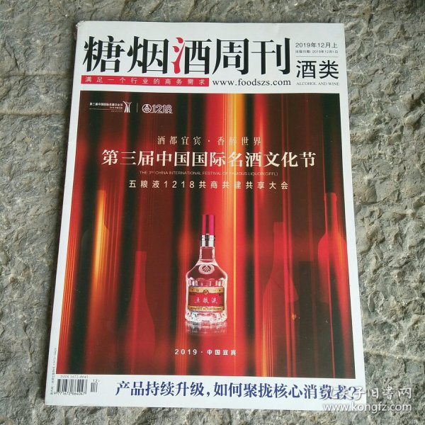 糖烟酒周刊 酒类