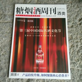 糖烟酒周刊 酒类