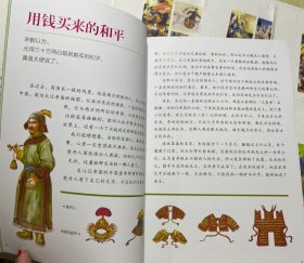 写给儿童的中国历史（14册全） 清·从新闻，看巨变：现在·历史、现在、将来