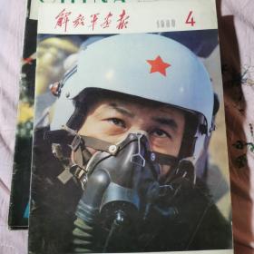 解放军画报 1980-4