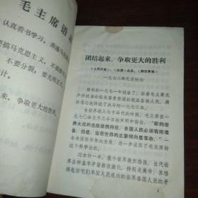 团结起来，争取更大的胜利（《人民日报》、《红旗》杂志、《解放军报》1972年元旦社论）