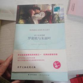 罗密欧与朱丽叶