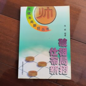 破仕相布局新招