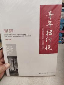 青年招行说 听他们讲是什么成就了招行