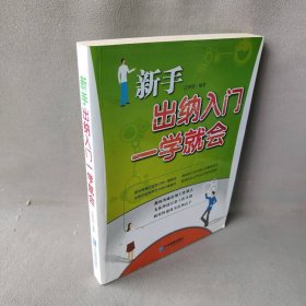 新手出纳入门一学就会