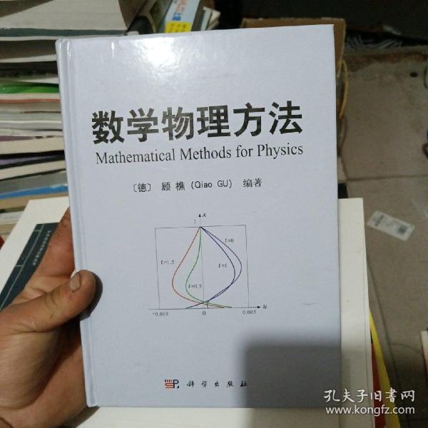 数学物理方法