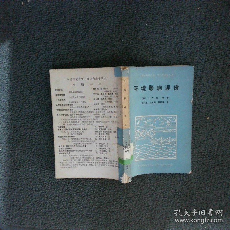 环境影响评价