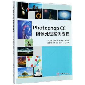 PhotoshopCC图像处理案例教程