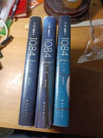 村上春树作品 1Q84 BOOK1：4月-6月+1Q84 BOOK2：7月-9月+1Q84 BOOK3：10月-12月 全三册合售