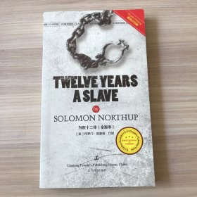 TWELVE YEARS A SLAVE 为奴十二年（英文版）第四次印刷