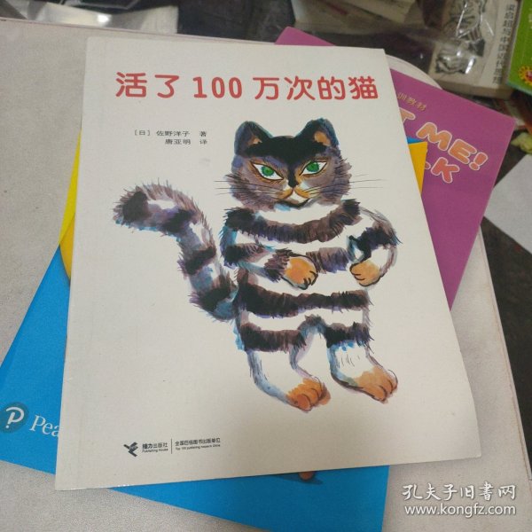 活了100万次的猫