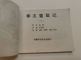 拳王雪耻记（下）