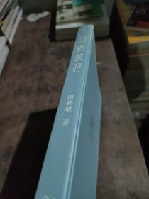 习惯就好