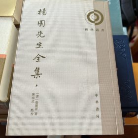 杨园先生全集