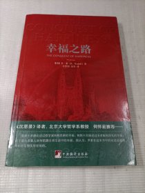 幸福之路