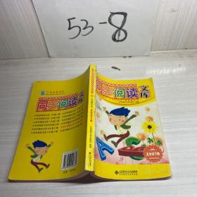 同步阅读文库（5年级下）