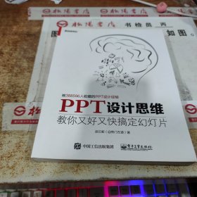 PPT设计思维：教你又好又快搞定幻灯片