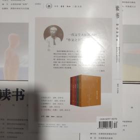 《读书》杂志2019年（1－12期）