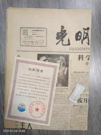 《光明日报》1959年7月19日，加盖：北京昌平区图书馆章。北京市经济学会成立，贯彻百花齐放百家争鸣的方针，进行经济理论研究。电影后备军的摇篮——北京电影学院图片新闻。鞍山钢铁学院夜校部首批学生完成任务《文学遗产》1959年第270期，陆游的思想基础，聂夷中的五题，关于晚唐诗人聂夷中的生平资料很少……《关于真实性和正确性的问题》江天骥