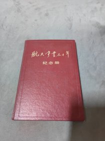 航天事业三十年纪念册1956-1986