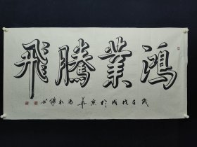 冯永胜，136*68厘米，男，汉，字:禹铭，号:双存。《启胜堂》堂主，1985年出生于河南省开封市杞县武术之家。毕业于河南登封嵩山少林寺《少年习武班》跟随艺术团全国巡演。中国书法家协会会员[1]。2018年08月，担任江门市“大地恩情·书情画意”美术书法作品展书法作品评委