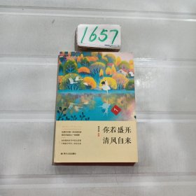 你若盛开 清风自来 套装共4册 那时花开系列