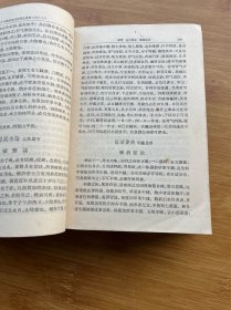 古今图书集成 医部全录 第七册 诸疾 下