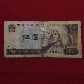 非流通旧纸币1980版5元