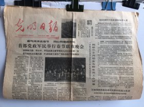 光明日报 1980/2