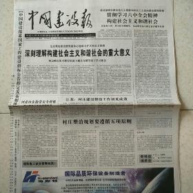 2006年10月24日中国建设报中国人口报人民权利报2006年10月24日生日报