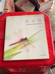 昆虫绘：30种奇妙昆虫的色铅笔图绘