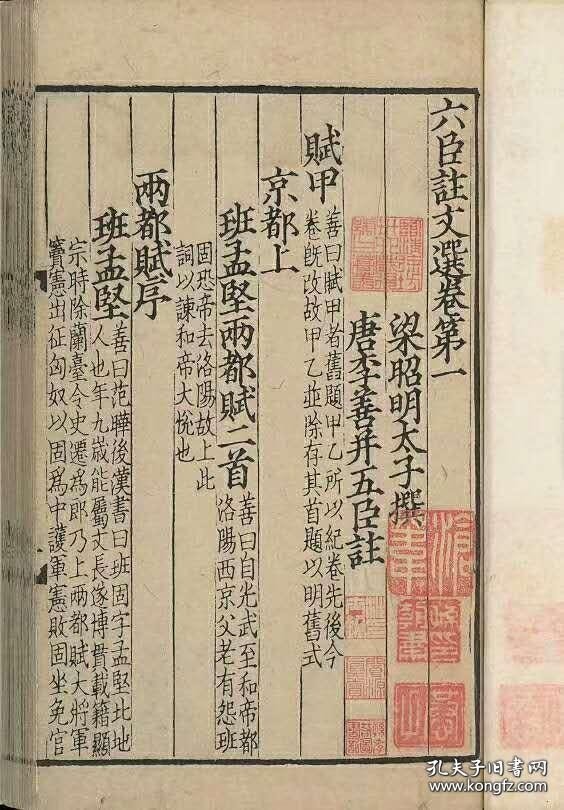 六臣注文选