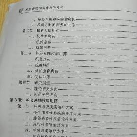 时辰药理学与时辰治疗学