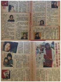 李蕙敏 林忆莲 郑伊健 刘嘉玲 宣萱 马浚伟 32开彩页 4张4面 散15