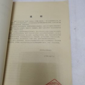 齐齐哈尔资料 齐齐哈尔文史资料 1985