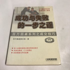 成功与失败的一步之遥