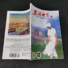 英语世界 2014.07
