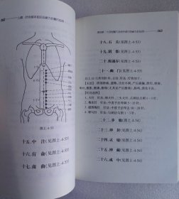 中医临床新九针疗法（作者签赠本）