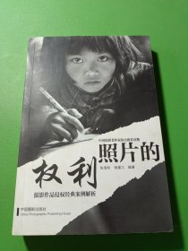 照片的权利：摄影作品侵权经典案例解析