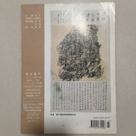 《书法丛刊》