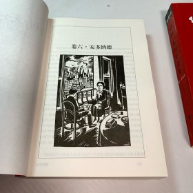约翰·克利斯朵夫（全二册） 卷一到卷十 全2本